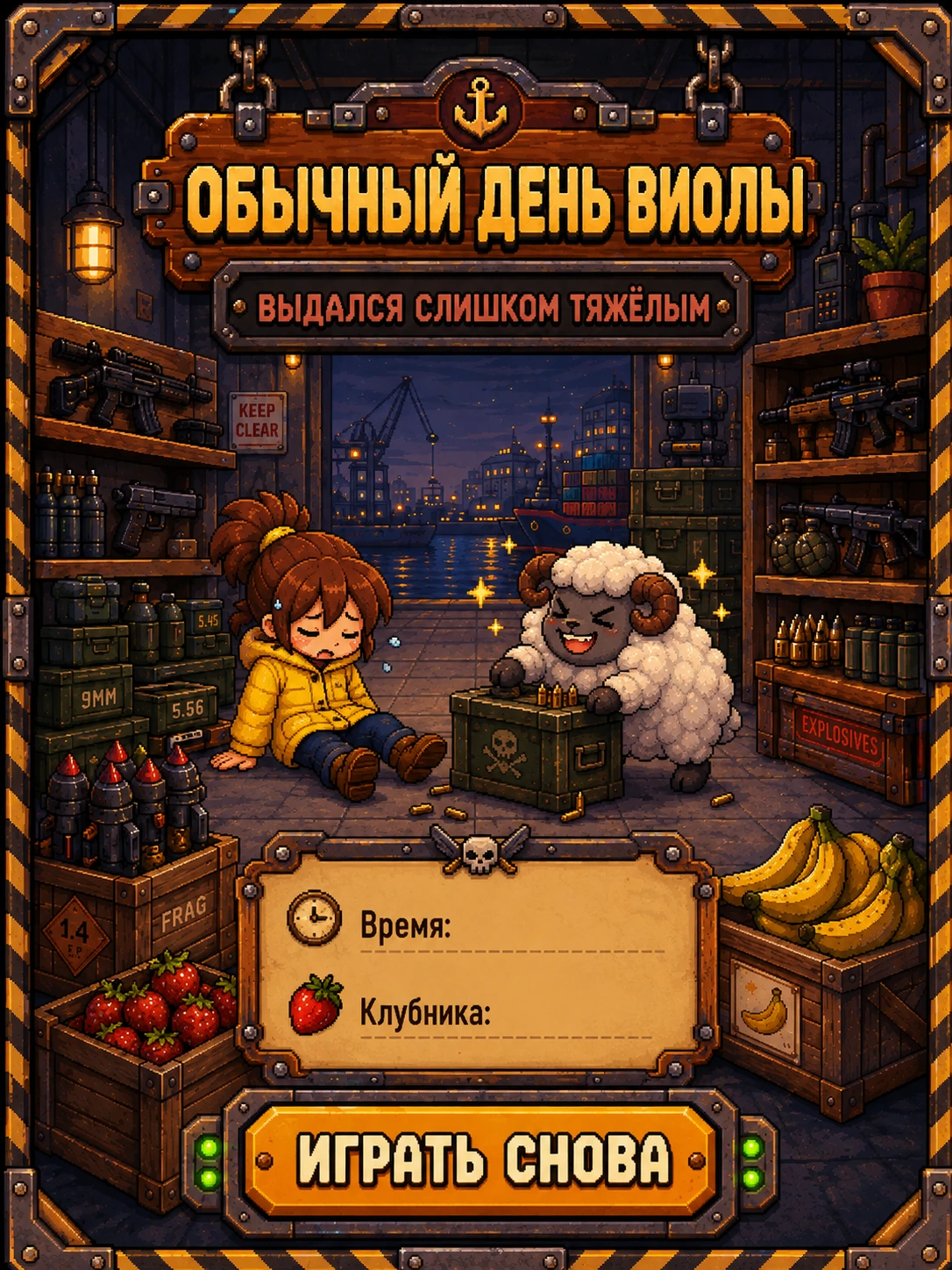 Результат игры